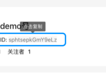 快速教你如何获取视频号的视频号ID图文教程